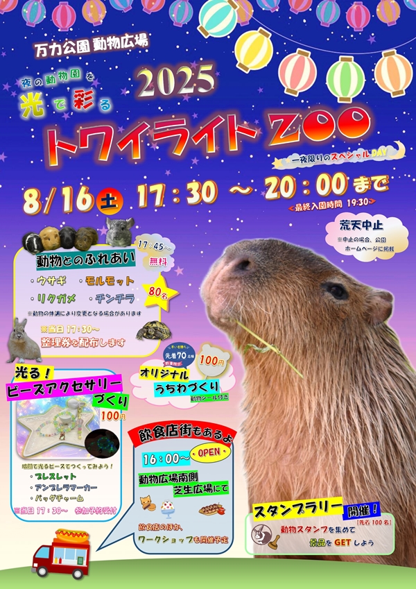 トワイライトZOO