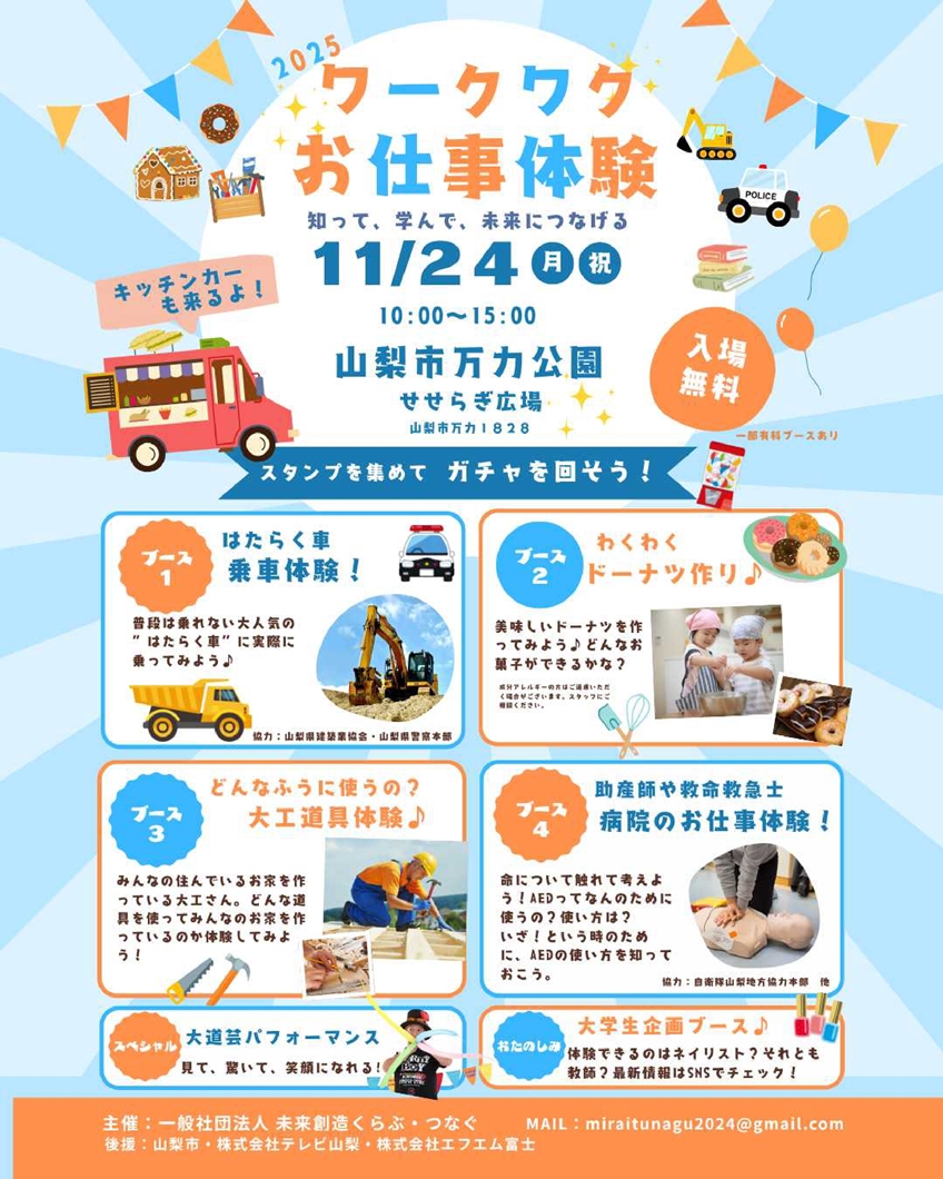 ワークワクお仕事体験