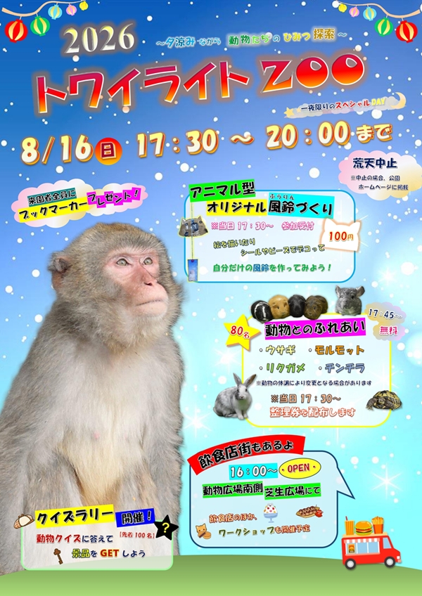 万力公園